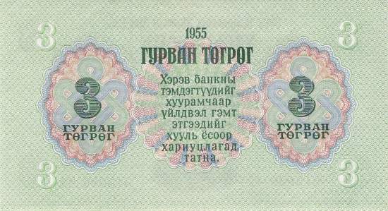 3 Tugrik Mongolei 1955 p.29